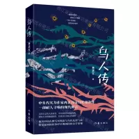 [N]乌人传-9787521223552