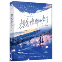 [N]想念你那么久了-9787541167270