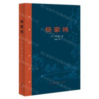 [N]杨家将(中国历史物语)-9787108076588