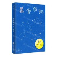 [N]星官出征-9787559477583