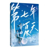 [N]第七年夏天-9787559464514