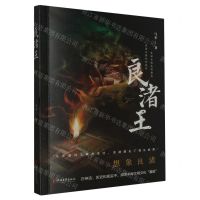 [N]良渚王-9787533973988