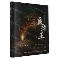 [N]良渚王-9787533973988