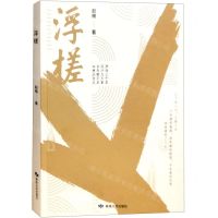 [N]浮槎-9787546821016