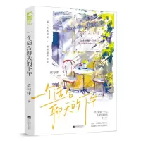 [N]一个适合聊天的下午-9787559478887
