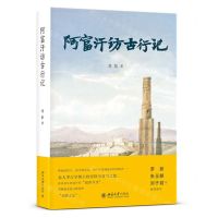 [N]阿富汗访古行记-9787301321874