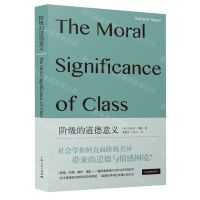 [N]阶级的道德意义-9787208183728