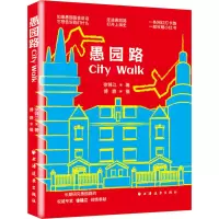 愚园路CITY WALK