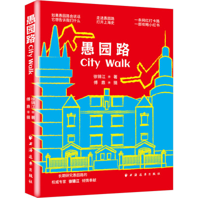 愚园路CITY WALK