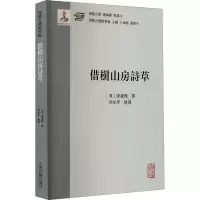 借树山房诗草