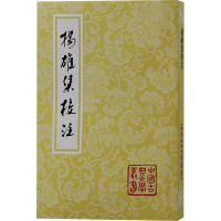 扬雄集校注(平)