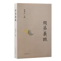 周易义疏