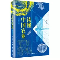读懂中国农业:新时代版