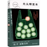 光从哪里来