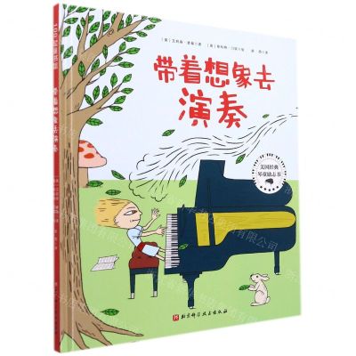 [N]带着想象去演奏(精)-9787571418625
