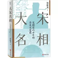 大宋名相
