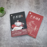 中国奇谭系列-子不语