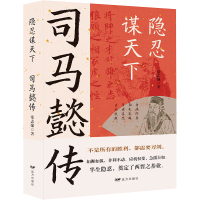 隐忍谋天下:司马懿传