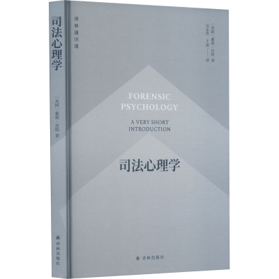 司法心理学