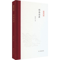 闽海漫录(凤凰枝文丛)