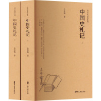 中国史札记