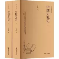 中国史札记