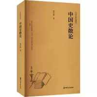 中国史散论