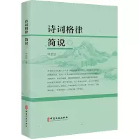 诗词格律简说