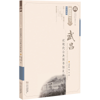 武昌近现代公共图书馆史话