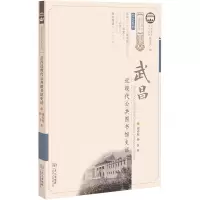 武昌近现代公共图书馆史话