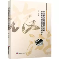 旅游目的地品牌真实性对旅游者忠诚度的影响机制研究