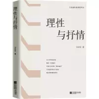 理性与抒情