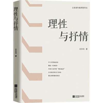 理性与抒情