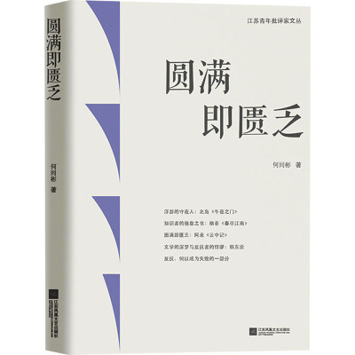 圆满即匮乏