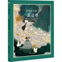 ZY大家小绘 蜀道难