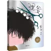 理发