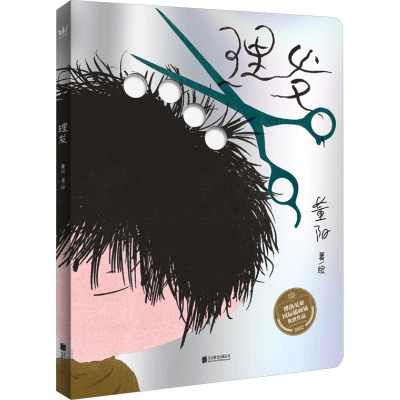 理发
