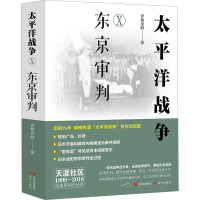 太平洋战争. 十, 东京审判