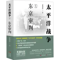 太平洋战争. 十, 东京审判