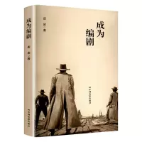成为编剧
