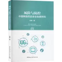 风险与防控 中国网络药品安全制度研究