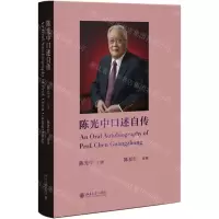 [N]陈光中口述自传-9787301346341