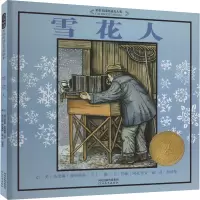 雪花人(新1)