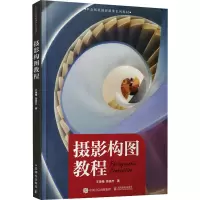 摄影构图教程