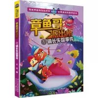 章鱼哥派出所:镇长失踪事件