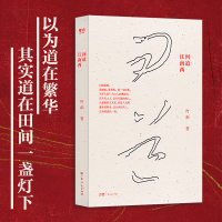 问道江南西
