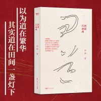 问道江南西