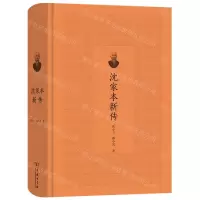 [N]沈家本新传(精)-9787100210058