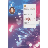 [M]物理学全才-9787307176171