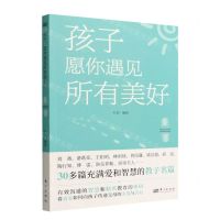 [N]孩子愿你遇见所有美好-9787520727914